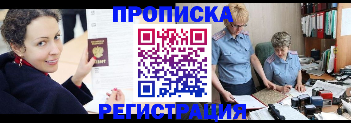временная регистрация в квартире в Жигулёвске